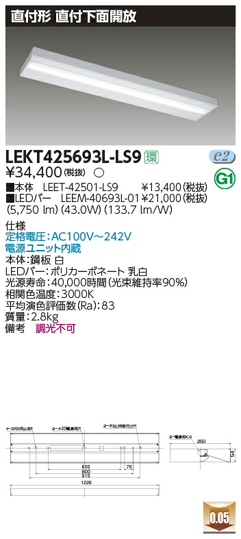 LEKT425693L-LS9＜br /＞LEDベースライト TENQOOシリーズ 40タイプ 直付下面開放 W250＜br /＞一般・6900lmタイプ(Hf32形×2灯用 高出力形器具相当) 電球色 非調光＜br /＞東芝ライテック 施設照明