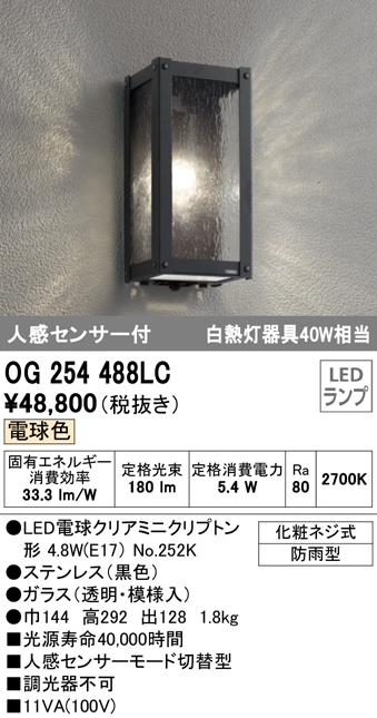 格安販売の オーデリック 玄関灯 エクステリアライト OG254508 ポーチライト LED 電球色 センサー付 discoversvg.com