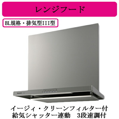 FY-6HZC5S3-S＜br /＞Panasonic レンジフード BL認定品＜br /＞スマートスクエアフード・公共住宅用（深形置換対応可能\\）＜br /＞イージィ・クリーンフィルター付 給気シャッター連動 3段速調付