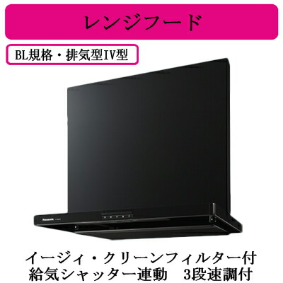 FY-6HZC5S4-K＜br /＞Panasonic レンジフード BL認定品＜br /＞スマートスクエアフード・公共住宅用（深形置換対応可能\\）＜br /＞イージィ・クリーンフィルター付 給気シャッター連動 3段速調付