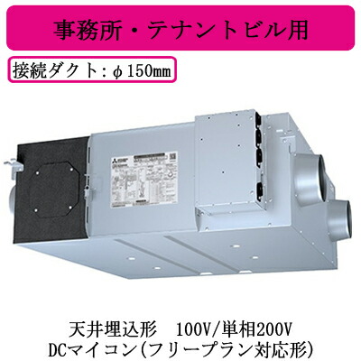 楽天市場】○LGH-N25CX3三菱電機 業務用ロスナイ 天井カセット形事務所