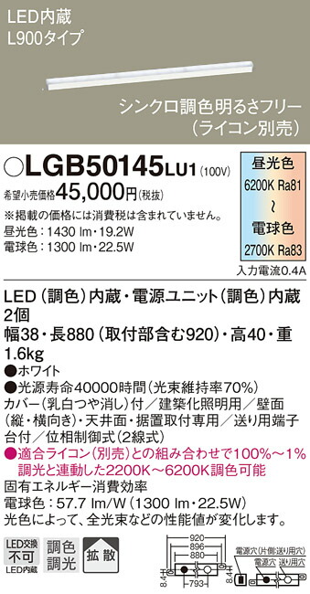 Lgblu1led明るさフリー建築化照明 スタンダードタイプl900 拡散 調光 調色タイプpanasonic 照明器具 間接照明 天井直付 壁直付 据置取付型 Onpointchiro Com