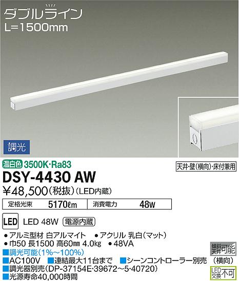 Dsy 4430awled間接照明 ダブルライン 電源内蔵led交換不可 L1500タイプ Led48w温白色 調光タイプ 傾斜天井対応大光電機 照明器具 リビング 吹き抜け天井用 天井照明 Scadep Org