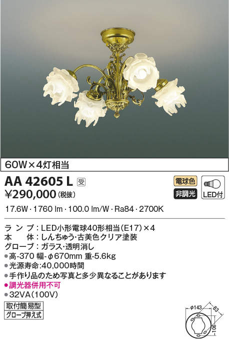 AA42605Lilum LEDシャンデリア 4灯ランプ交換可能型 Antirose LED17.6W おしゃれ ヨーロッパ風照明 リビング用 洋風  照明器具 白熱球60W×4灯相当コイズミ照明 電気工事不要非調光 電球色 全店販売中 Antirose