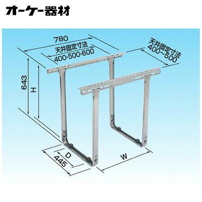 オーケー器材(ダイキン) エアコン部材＜br /＞ルームエアコン用シリーズ RAキーパー＜br /＞天井吊金具 高さ600タイプ ステンレス仕上＜br /＞K-KSS5G