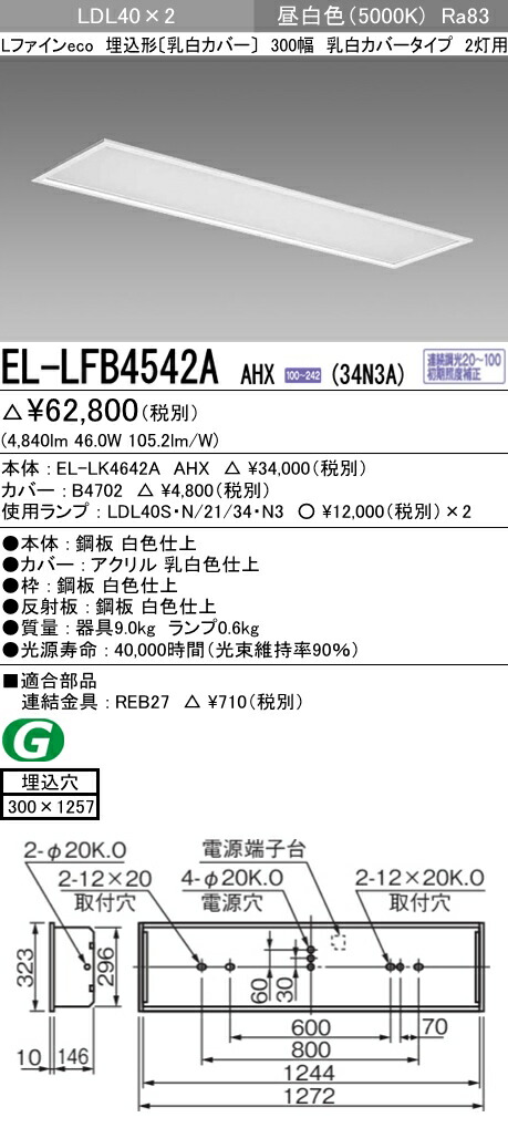 【ＬＥＤベースライト】 DBL-4472WW25 【埋込穴角300×1257】 【昼白色】