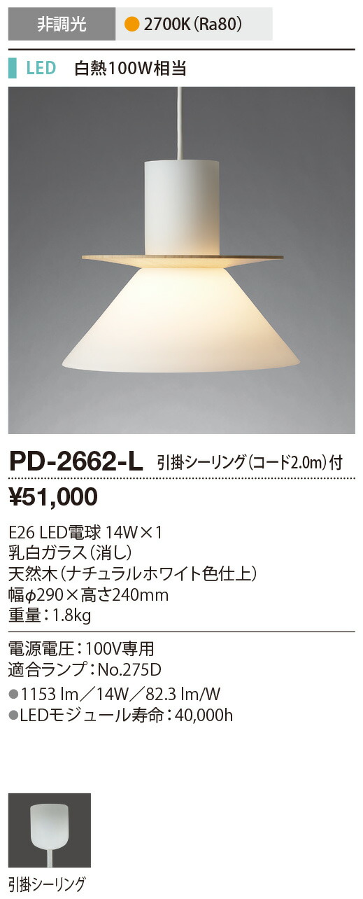限定特価 山田照明 照明器具ledランプ交換型ペンダントライト 引掛シーリング付タイプ電球色 白熱灯100w相当 非調光pd 2662 L Lunarhomesdurgapur Com