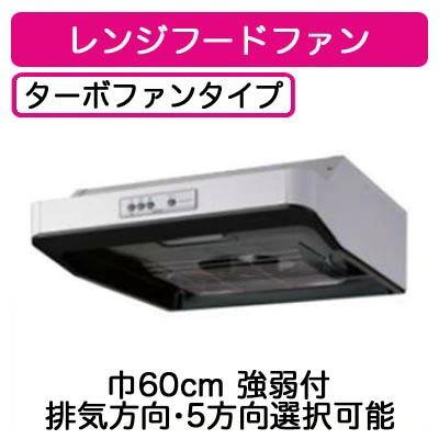 ★VFR-36L＜br /＞【当店おすすめ！お買得品】 日本キヤリア 台所用換気扇 レンジフードファン＜br /＞浅形 60cm巾 ターボファンタイプ＜br /＞東芝キヤリア