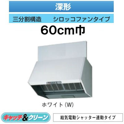 超人気の 当店おすすめ お買得品 東芝 レンジフードファン 深形三分割構造 シロッコファンタイプ60cm巾 Bliv型 給気電動シャッター連動タイプvfr 64ljdb W 驚きの値段 Www Purpleforparents Us