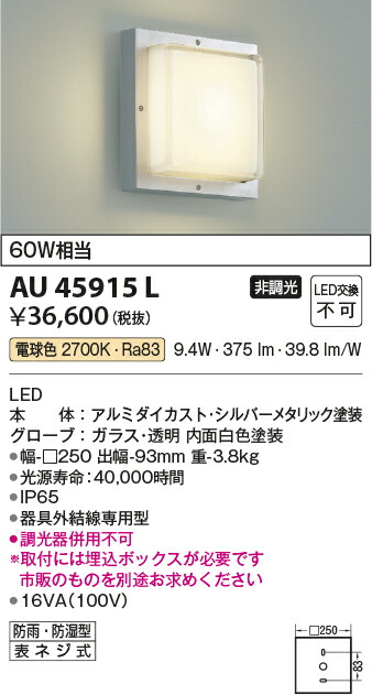 最大62%OFFクーポン AU45915Lエクステリア LED一体型 防塵 防水ブラケットライト非調光 電球色 防雨 防湿型 白熱球60W相当コイズミ照明  照明器具 門灯 玄関 屋外用照明 qdtek.vn