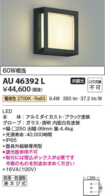 6854円 中華のおせち贈り物 コイズミ照明 LED防雨ブラケットライト 玄関灯 屋外 2700K電球色