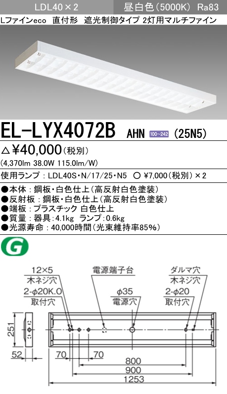 オプション 三菱電機 EL-LYB4001B AHN(25N4) LED照明器具 直管LEDランプ搭載ベースライトLファインecoシリーズ