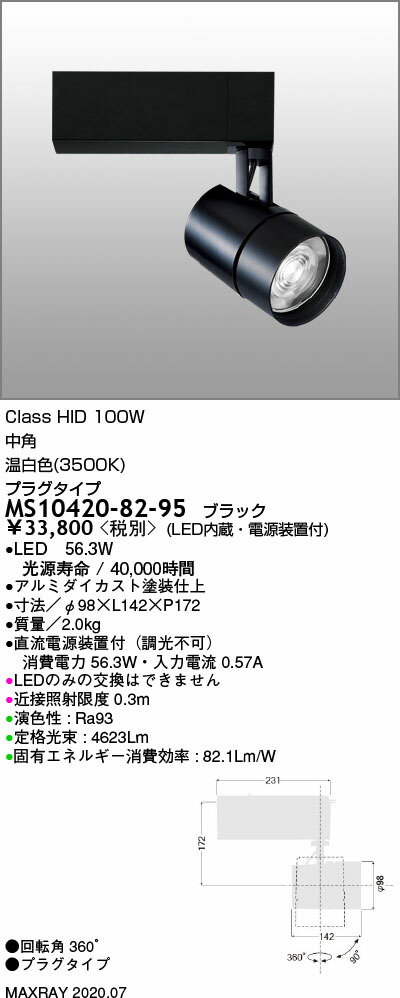 人気の照明器具が激安大特価 取付工事もご相談ください Ms104 95基礎照明 Taurus L4500 Ledスポットライト中角 プラグタイプ 非調光hid100wクラス 温白色 3500k マックスレイ 照明器具 天井照明