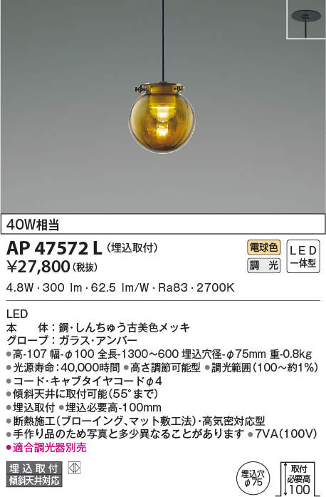 速くおよび自由なap47572l コイズミ照明照明器具ledペンダントライトmicros Glass 埋込取付電球色調光可白熱球60w相当 人気の照明器具が激安大特価 取付工事もご相談ください オープニングセール