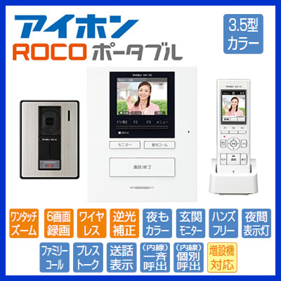 魅了 Wm 14aアイホン タッチパネル式テレビドアホンセットカメラ付玄関子機 モニター付親機 モニター付ワイヤレス子機rocoポータブル 最大設置台数 玄関1室内4 照明ライト専門タカラshopあかり館 訳ありセール格安 Cverano Edu Ec