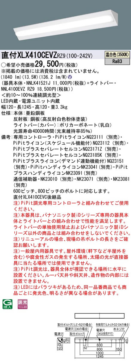 直付xlx410cevz キッチンライト 施設照明 Rz9 一体型ledベースライト Idシリーズ Panasonic スポットライト 40形 直付型 インテリア パナソニック 直管形蛍光灯flr40形1灯器具相当 コーナーライト 一般 2000lmタイプ 温白色 Pipit調光 照明ライト専門タカラshopあかり館