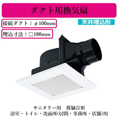 ★VD-10ZC14＜br /＞【当店おすすめ！お買得品 即日発送できます】＜br /＞三菱電機 ダクト用換気扇＜br /＞天井埋込形 サニタリー用 低騒音形＜br /＞浴室・トイレ・洗面所(居間・事務所・店舗)用