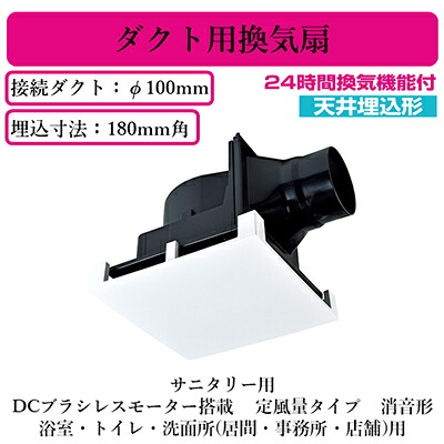 VD-10ZVEC7-FP＜br /＞三菱電機 ダクト用換気扇＜br /＞天井埋込形 局所換気・24時間換気兼用＜br /＞サニタリー用 DCブラシレスモーター搭載 定風量タイプ 消音形 DCダクト＜br /＞浴室・トイレ・洗面所(居間・事務所・店舗)用