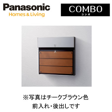 パナソニック Panasonic 戸建住宅用宅配ポストCOMBO-F（コンポ-エフ） 壁埋め込み（門塀などに）・専用ポール取付前入れ・後出し 木パネル・チークブラウン色CTCR2154MD｜照明ライト専門タカラshopあかり館 57,307円