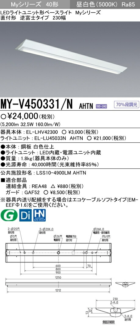 素晴らしい価格 三菱電機 MY-VC450331 NAHTN LED照明器具 LEDライト