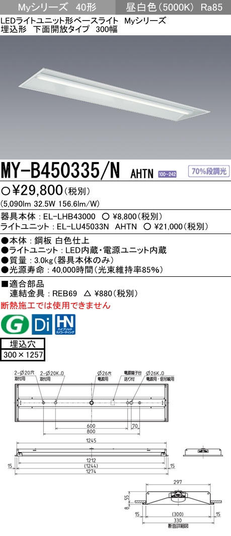 法人様限定】【MY-BH208233B/D AHTN】三菱 LEDライトユニット形ベース