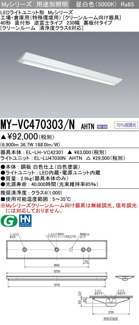 モデル着用＆注目アイテム 三菱電機 MY-VK470331B WAHTN LED照明器具