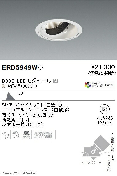 Erd5949w D300 Ledユニバーサルダウンライト Dual Mシリーズ Cdm T70w相当 ペンダント アパレルホワイトe インテリア 施設照明 電球色 照明ライト専門タカラshopあかり館 遠藤照明 オーデリック 人気の照明器具が激安大特価 取付工事もご相談ください 超広角配光40 Erd5949w D300 Ledユニバーサルダウンライト Dual Mシリーズ Cdm T70w相当 ペンダント アパレルホワイトe インテリア 施設照明 電球色 照明ライト専門タカラshopあかり館 遠藤照明 オーデリック 人気の照明器具が激安大特価 取付工事もご相談ください 超広角配光40