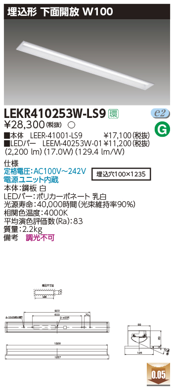 LEKR410253W-LS9<br /> 東芝ライテック 施設照明 LEDベースライト TENQOOシリーズ 40タイプ 埋込形下面開放 W100 一般・2500lmタイプ(Hf32形×1灯用 定格出力形器具相当) 白色 非調光 LEKR410253W-LS9