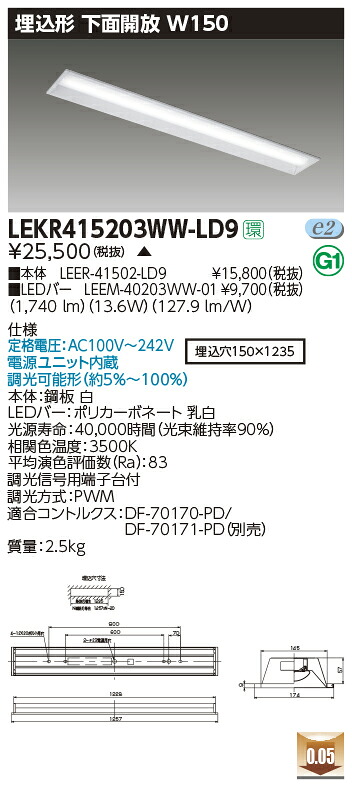 LEKR415203WW-LD9＜br /＞LEDベースライト TENQOOシリーズ 40タイプ 埋込形下面開放 W150＜br /＞一般・2000lmタイプ(FLR40タイプ×1灯用 省電力タイプ相当) 温白色 連続調光＜br /＞東芝ライテック 施設照明 7,091円