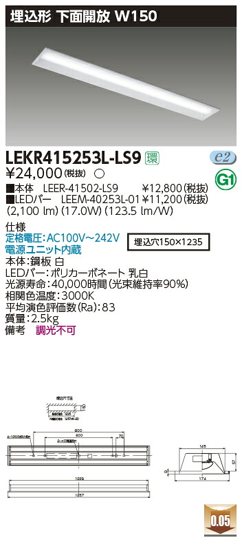 LEKR415253L-LS9＜br /＞LEDベースライト TENQOOシリーズ 40タイプ 埋込形下面開放 W150＜br /＞一般・2500lmタイプ(Hf32形×1灯用 定格出力形器具相当) 電球色 非調光＜br /＞東芝ライテック 施設照明