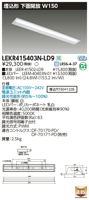 LEKR415403N-LD9LEDベースライト TENQOOシリーズ 40タイプ 埋込形下面開放 W150一般・4000lmタイプ(FLR40タイプ×2灯用 省電力タイプ相当) 昼白色 連続調光東芝ライテック 施設照明|照明ライト専門タカラshopあかり館