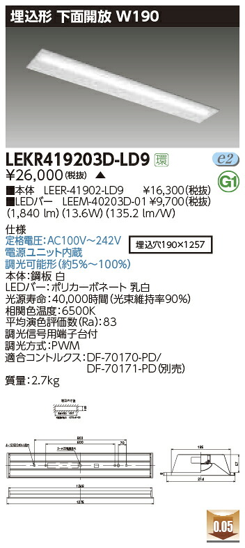 LEKR419203D-LD9LEDベースライト TENQOOシリーズ 40タイプ 埋込形下面開放 W190一般・2000lmタイプ(FLR40タイプ×1灯用 省電力タイプ相当) 昼光色 連続調光東芝ライテック 施設照明|照明ライト専門タカラshopあかり館