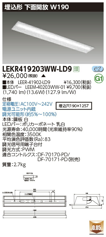 LEKR419203WW-LD9LEDベースライト TENQOOシリーズ 40タイプ 埋込形下面開放 W190一般・2000lmタイプ(FLR40タイプ&times;1灯用 省電力タイプ相当) 温白色 連続調光東芝ライテック 施設照明｜照明ライト専門タカラshopあかり館