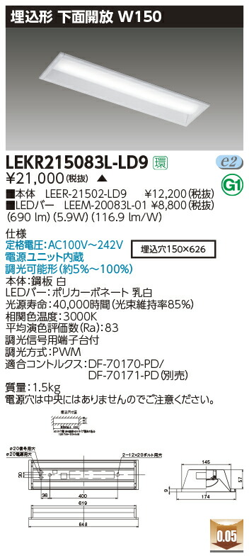 LEKR215083L-LD9＜br /＞LEDベースライト TENQOOシリーズ 20タイプ 埋込形下面開放 W150＜br /＞一般・800lmタイプ(FL20形×1灯用器具相当) 電球色 連続調光＜br /＞東芝ライテック 施設照明