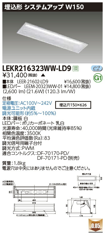 LEKR216323WW-LD9＜br /＞LEDベースライト TENQOOシリーズ 20タイプ 埋込形 システムアップ基本灯具 W150＜br /＞一般・3200lmタイプ(Hf16形×2灯用 高出力形器具相当) 温白色 連続調光＜br /＞東芝ライテック 施設照明