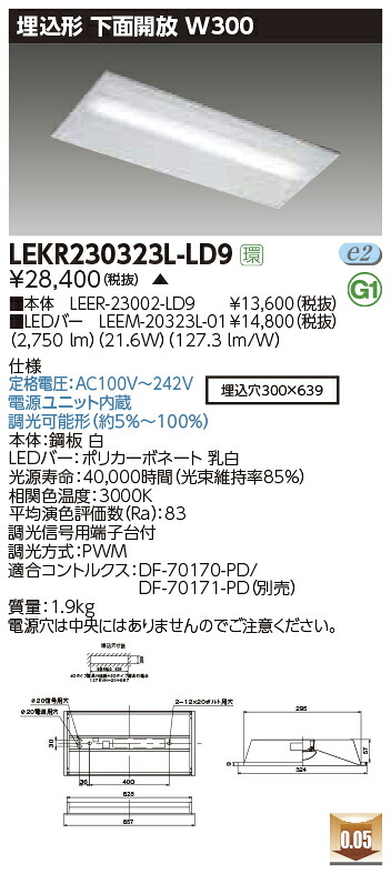 LEKR230323L-LD9＜br /＞LEDベースライト TENQOOシリーズ 20タイプ 埋込形下面開放 W300＜br /＞一般・3200lmタイプ(Hf16形×2灯用 高出力形器具相当) 電球色 連続調光＜br /＞東芝ライテック 施設照明