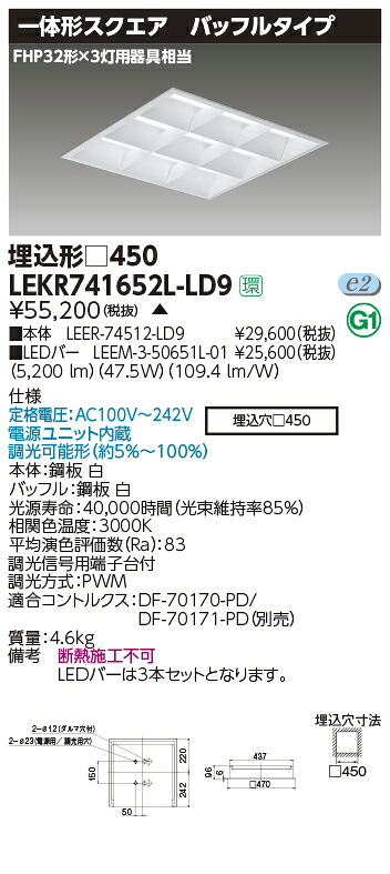 LEKR741652L-LD9＜br /＞LEDベースライト TENQOOスクエア 埋込形 バッフルタイプ □450＜br /＞6500lmクラス FHP32形×3灯用器具相当 電球色 連続調光＜br /＞東芝ライテック 施設照明