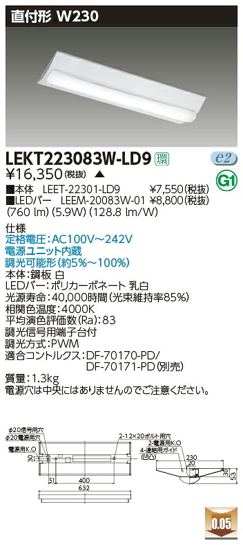 LEKT223083W-LD9＜br /＞LEDベースライト TENQOOシリーズ 20タイプ 直付形(富士型) W230＜br /＞一般・800lmタイプ(FL20形×1灯用器具相当) 白色 連続調光＜br /＞東芝ライテック 施設照明