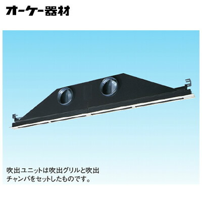 ●組合品番 K-DLS11E2＜br /＞ラインスリット吹出ユニット（ダクト2口接続用） (天井取付け・側面ダクト接続)＜br /＞オーケー器材(ダイキン) 防露タイプ吹出口