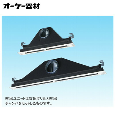 組合品番 K-DLS4E＜br /＞ラインスリット吹出ユニット（天井取付け・側面ダクト接続）＜br /＞オーケー器材(ダイキン) 防露タイプ吹出口