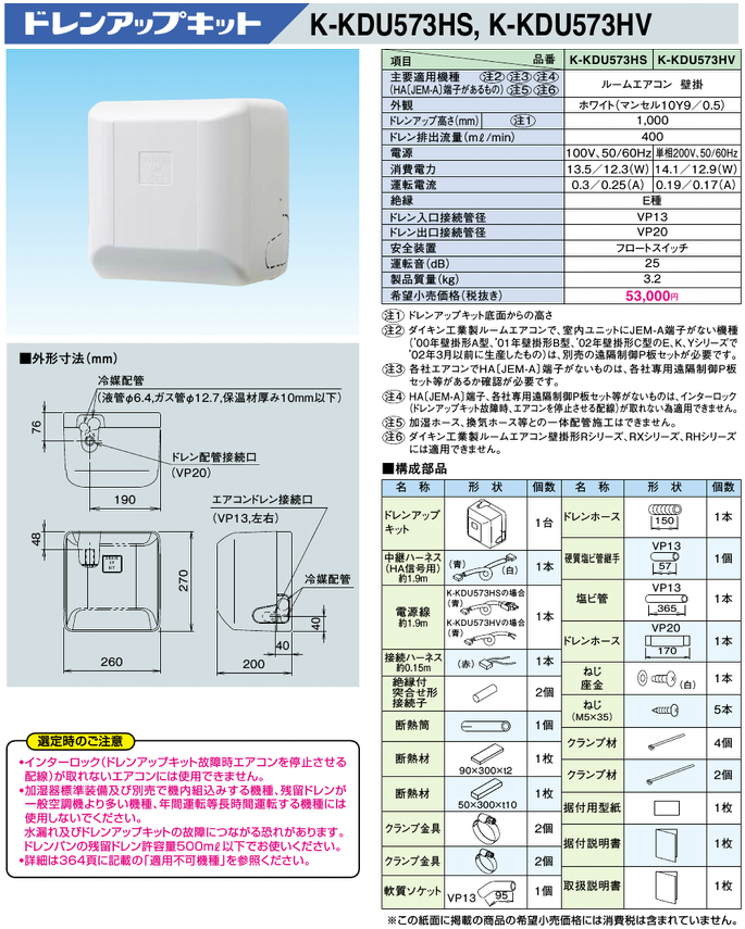 最大94％オフ！ オーケー ドレンアップキット K-KDU573HV elite2com.com