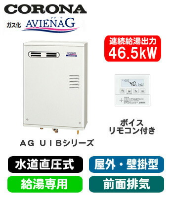 uib ag47mx mw コロナ 石油給湯機器 蛍光灯 agシリーズ ガス化 aviena