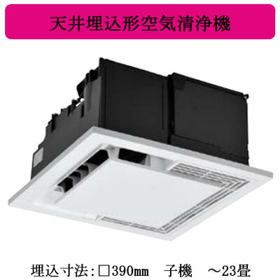 楽天市場】パナソニック F-PSY40 天井埋込形空気清浄機 エアシー 23畳
