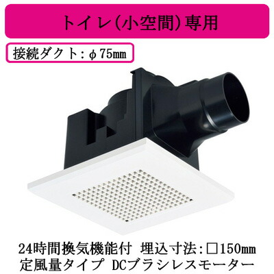 VD-07ZVC7＜br /＞三菱電機 ダクト用換気扇＜br /＞天井埋込形 局所換気・24時間換気兼用＜br /＞トイレ(小空間)専用 DCブラシレスモーター搭載 定風量タイプ DCダクト