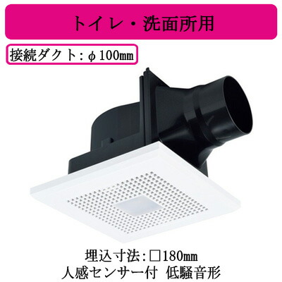 VD-10ZAC14<br />三菱電機 ダクト用換気扇<br />天井埋込形 サニタリー用 低騒音形<br />トイレ・洗面所用 人感センサー付