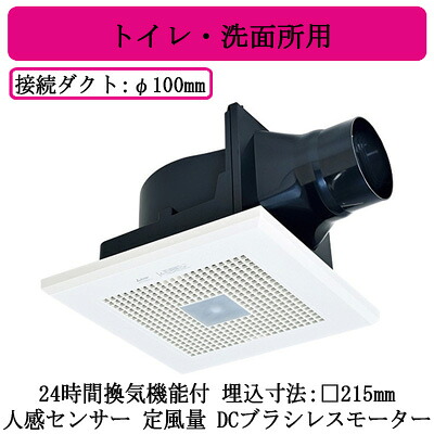 VD-13ZAVC7＜br /＞三菱電機 ダクト用換気扇＜br /＞天井埋込形 サニタリー用 DCブラシレスモーター搭載＜br /＞人感センサー・24時間換気機能付 定風量タイプ DCダクト＜br /＞トイレ・洗面所用