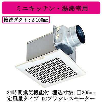 VD-13ZVY7＜br /＞三菱電機 ダクト用換気扇＜br /＞天井埋込形 局所換気・24時間換気兼用＜br /＞台所用 DCブラシレスモーター搭載 定風量タイプ DCダクト＜br /＞ミニキッチン(居間・事務所・店舗)用
