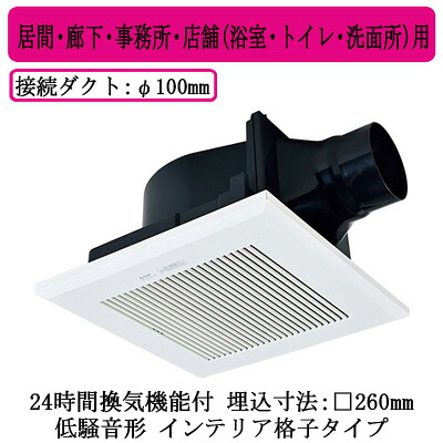 VD-15ZLC14-CS＜br /＞三菱電機 ダクト用換気扇＜br /＞天井埋込形 24時間換気機能付＜br /＞低騒音形 インテリア格子タイプ＜br /＞居間・廊下・事務所・店舗(浴室・トイレ・洗面所)用