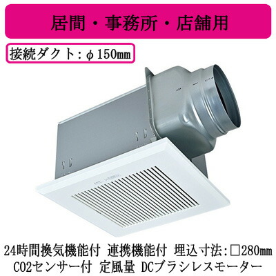 VD-18ZAGVR7-C＜br /＞三菱電機 ダクト用換気扇＜br /＞天井埋込形 24時間換気機能付 連携機能付＜br /＞CO2センサー付 DCブラシレスモーター搭載 定風量タイプ DCダクト＜br /＞居間・事務所・店舗用