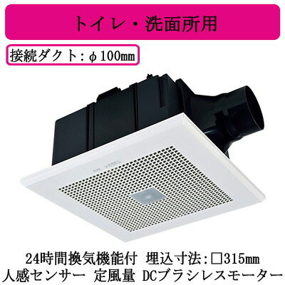 VD-18ZASVC7＜br /＞三菱電機 ダクト用換気扇＜br /＞天井埋込形 サニタリー用 DCブラシレスモーター搭載＜br /＞人感センサー・24時間換気機能付 定風量タイプ DCダクト＜br /＞トイレ・洗面所用